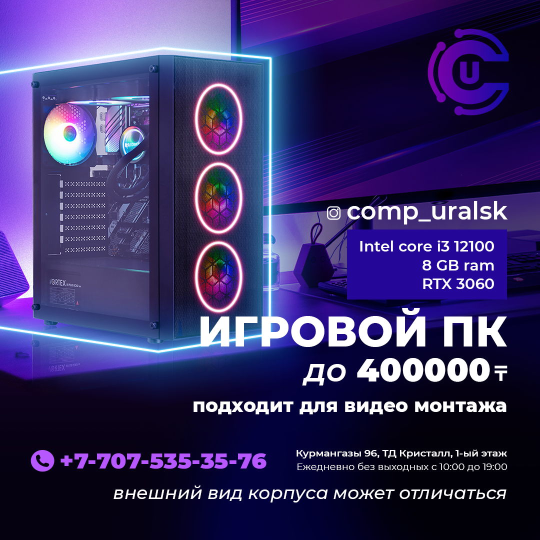 Уральский Сервисный Центр Сборка готовых компьютеров под Ваши задачи и средства